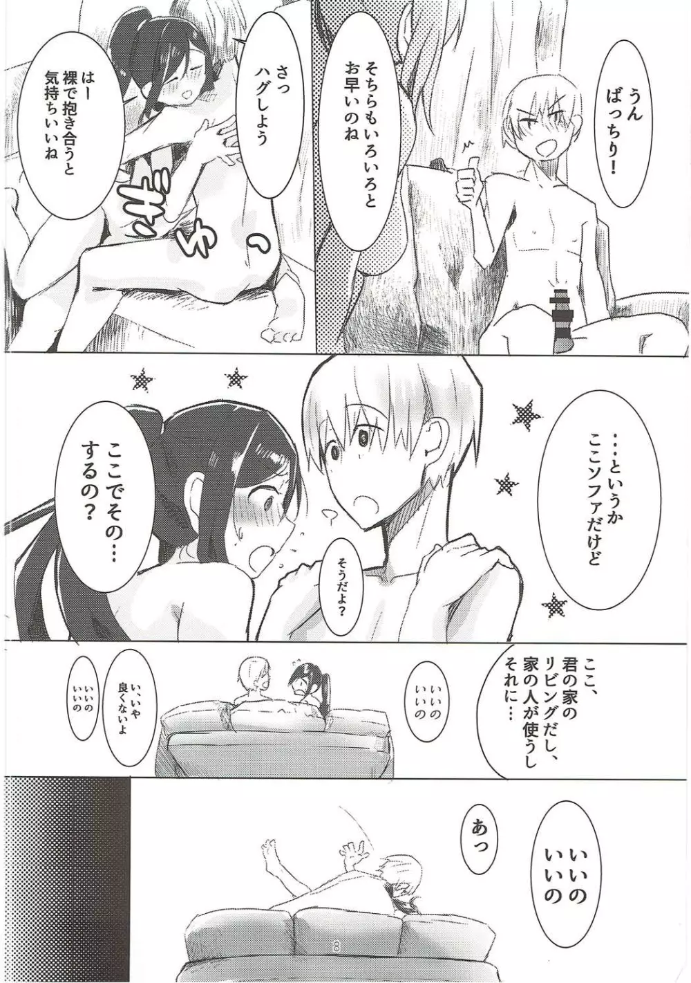 果南ちゃんとあんなことそんなことこんなこと - page7