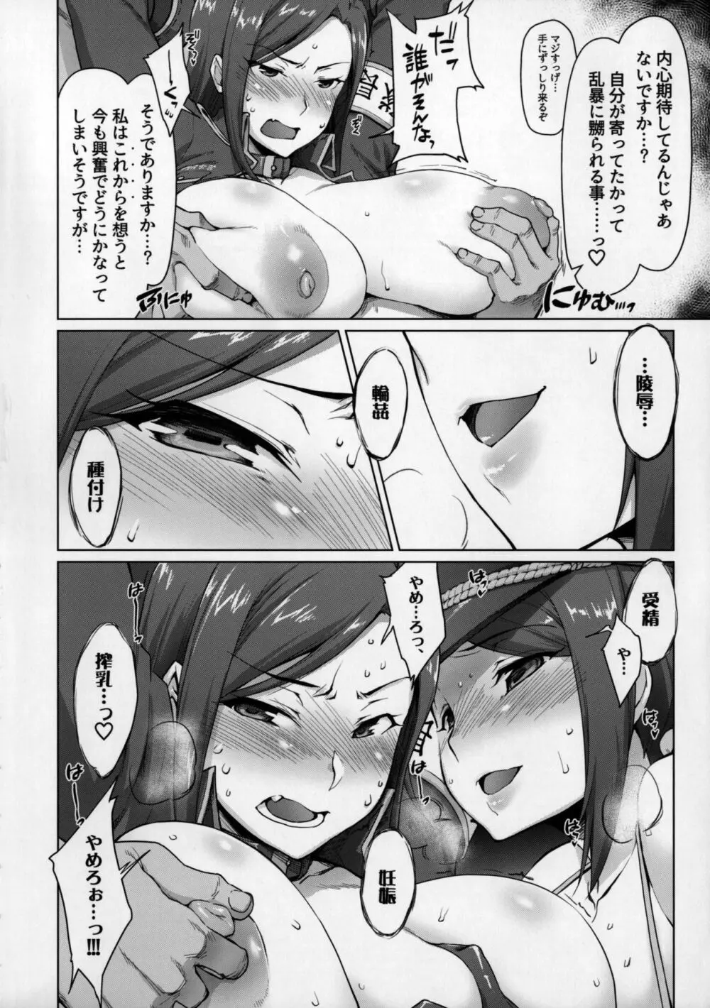 拓海 & 亜季輪 - page7