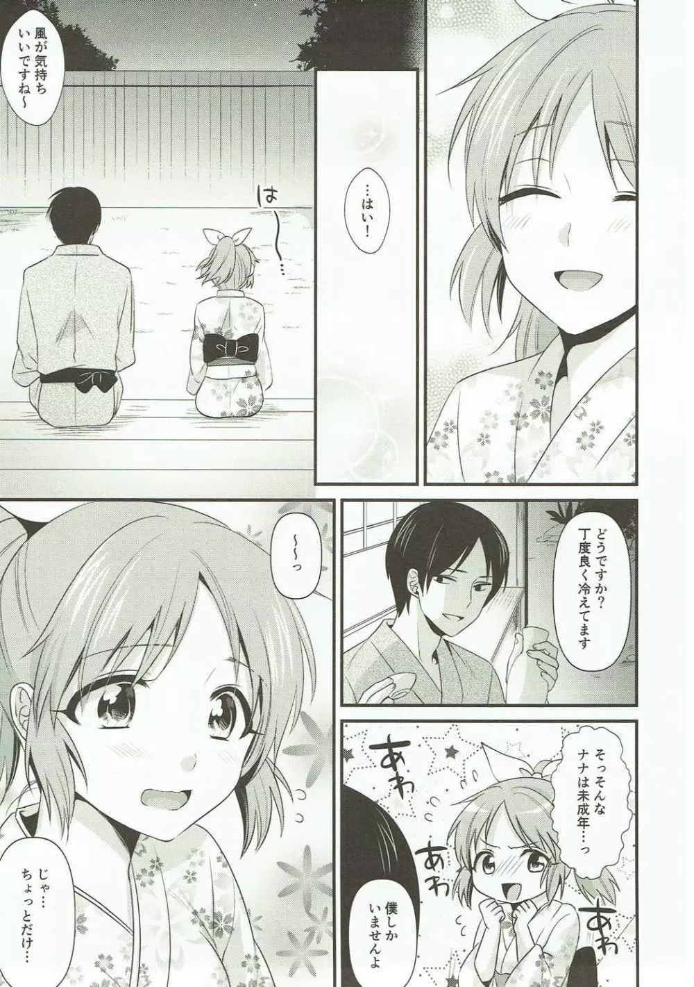 僕の菜々さんはほろ酔い今宵 - page6