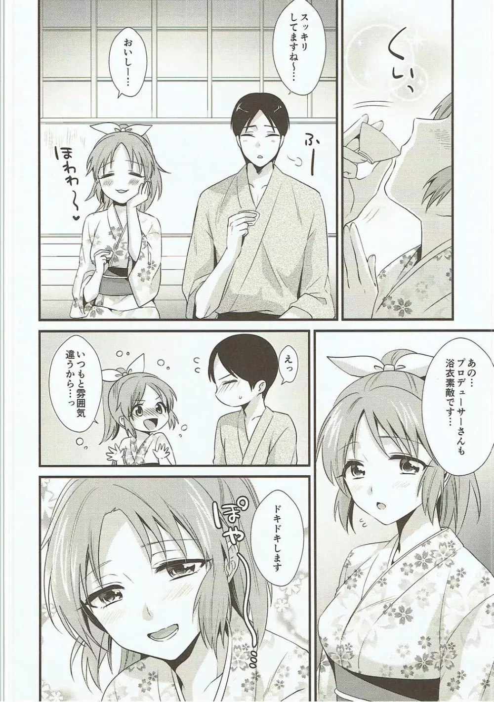 僕の菜々さんはほろ酔い今宵 - page7