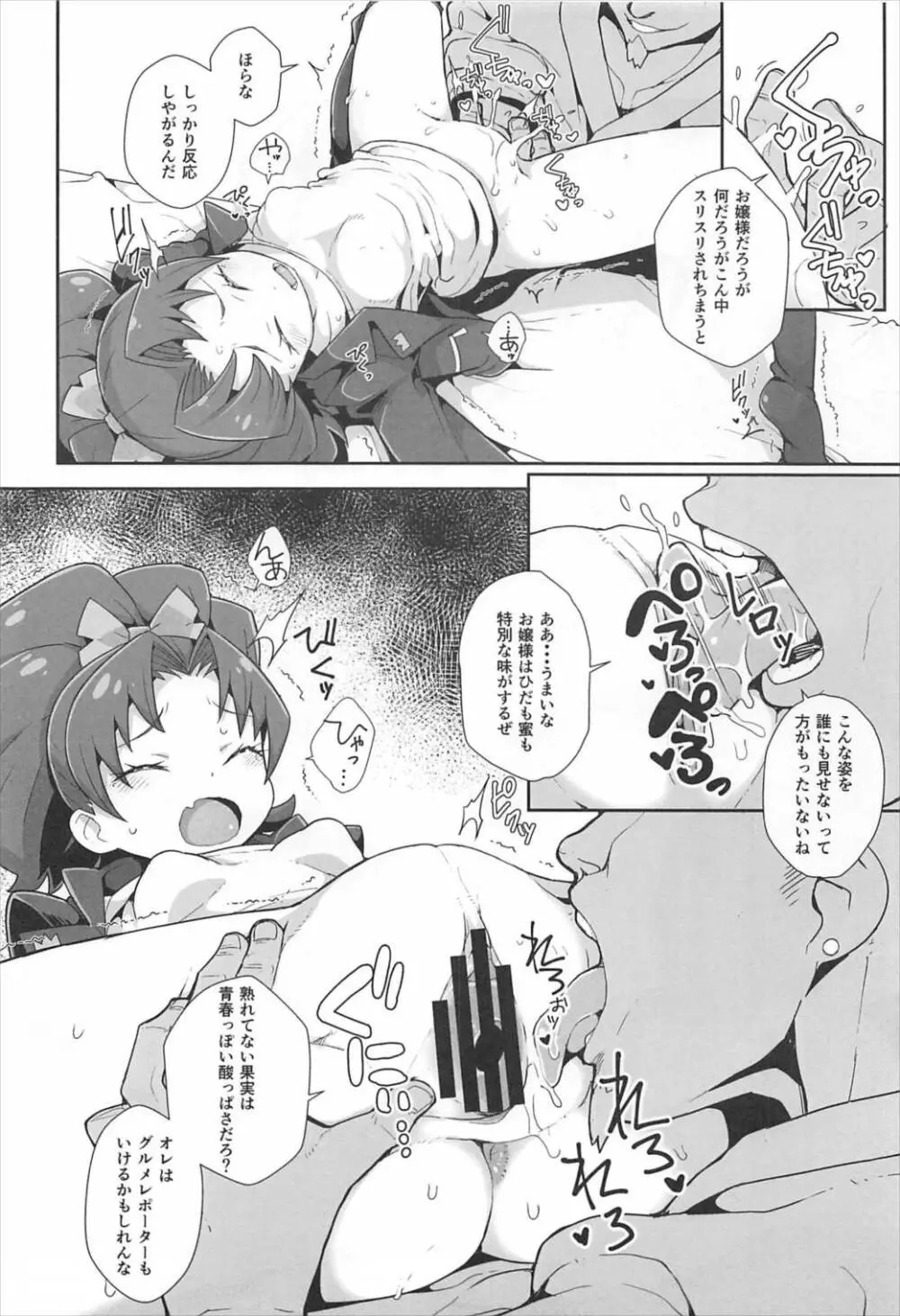 あおいじぇらぁと - page5