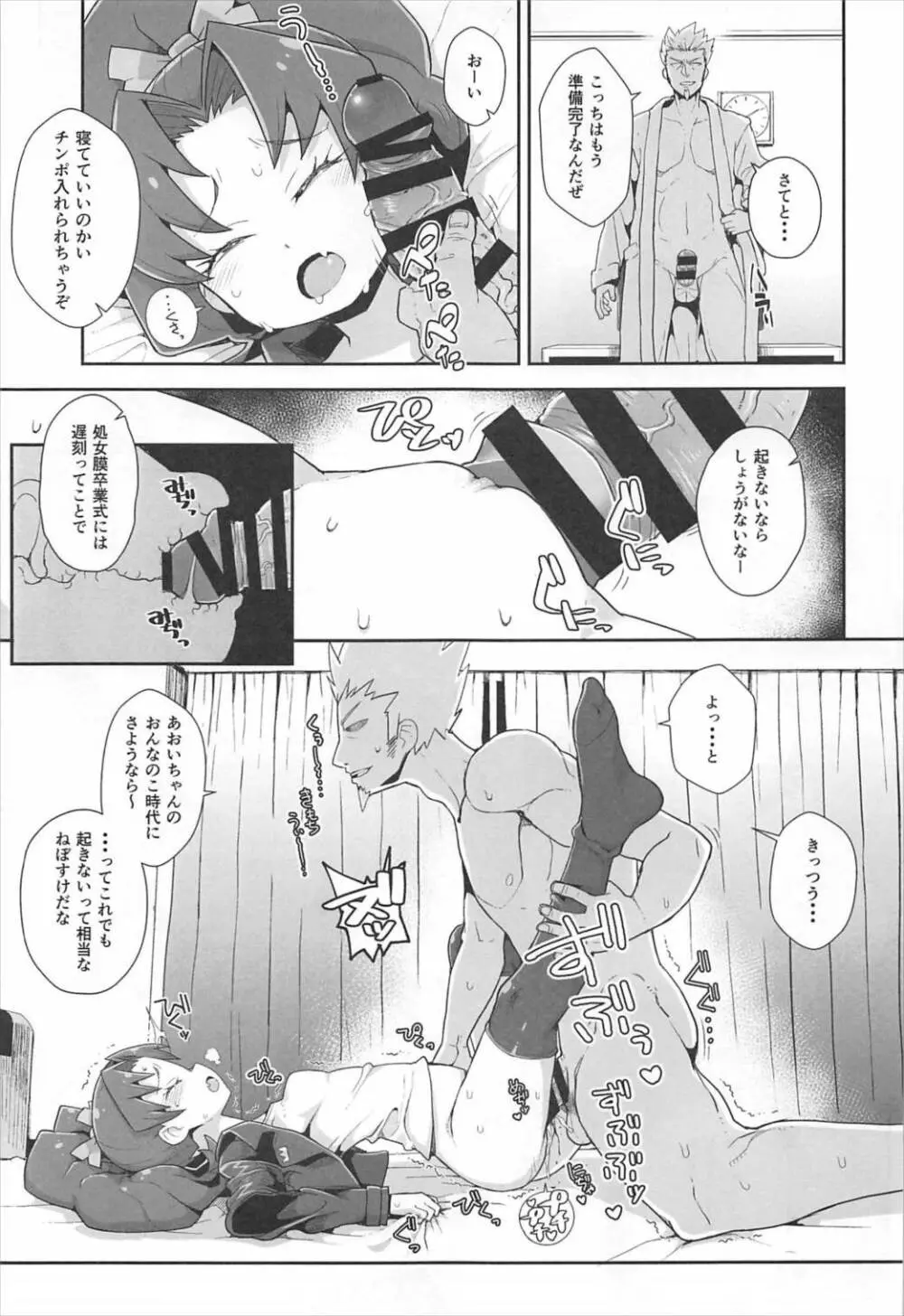 あおいじぇらぁと - page6