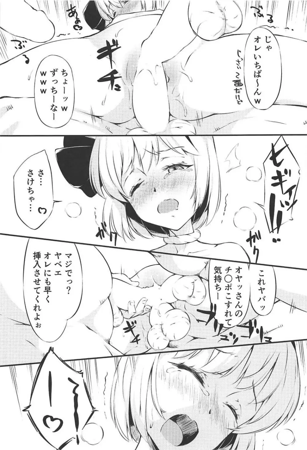 修行中の庭師の娘が思いの外感じてしまった話。 - page18