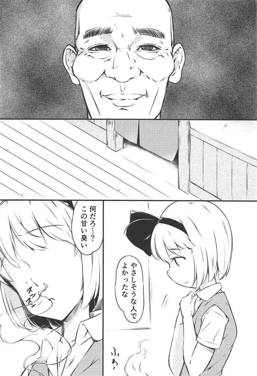 修行中の庭師の娘が思いの外感じてしまった話。 - page5