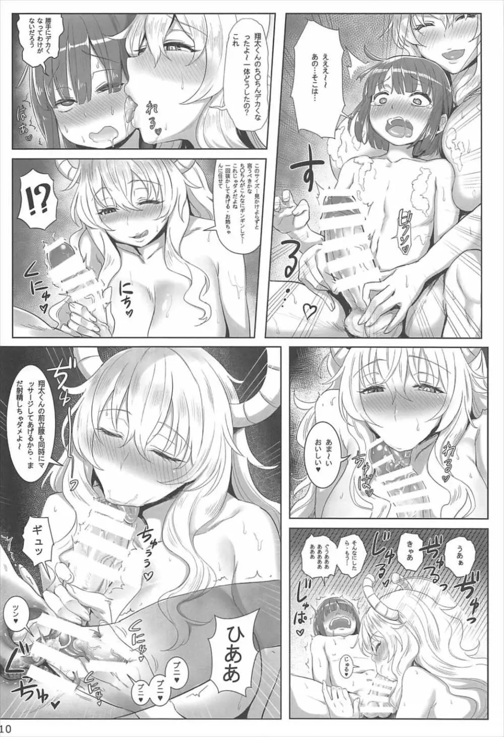 小林さんちの淫ドラゴン - page11