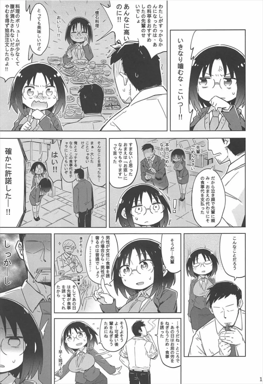 小林さんちの淫ドラゴン - page16
