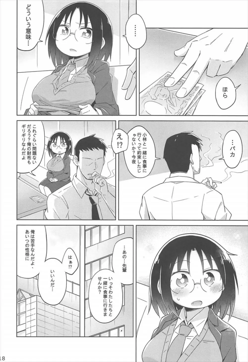 小林さんちの淫ドラゴン - page19