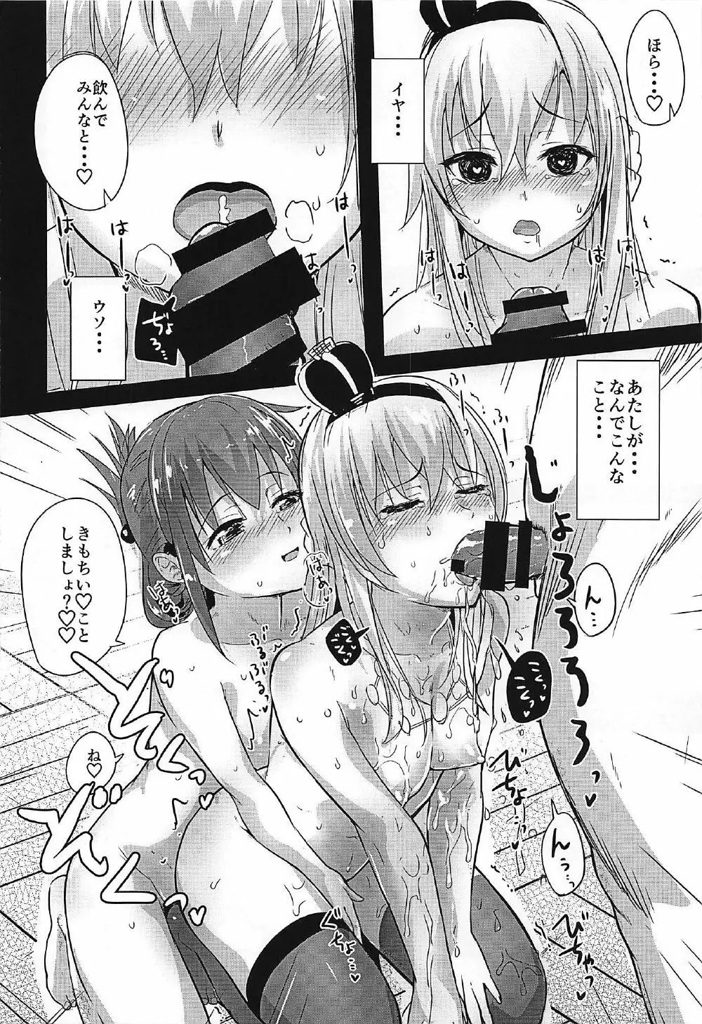 艦娘風俗勧誘日誌 駆逐艦風俗3 - page15