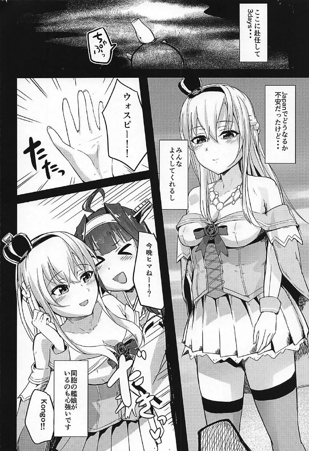 艦娘風俗勧誘日誌 駆逐艦風俗3 - page3