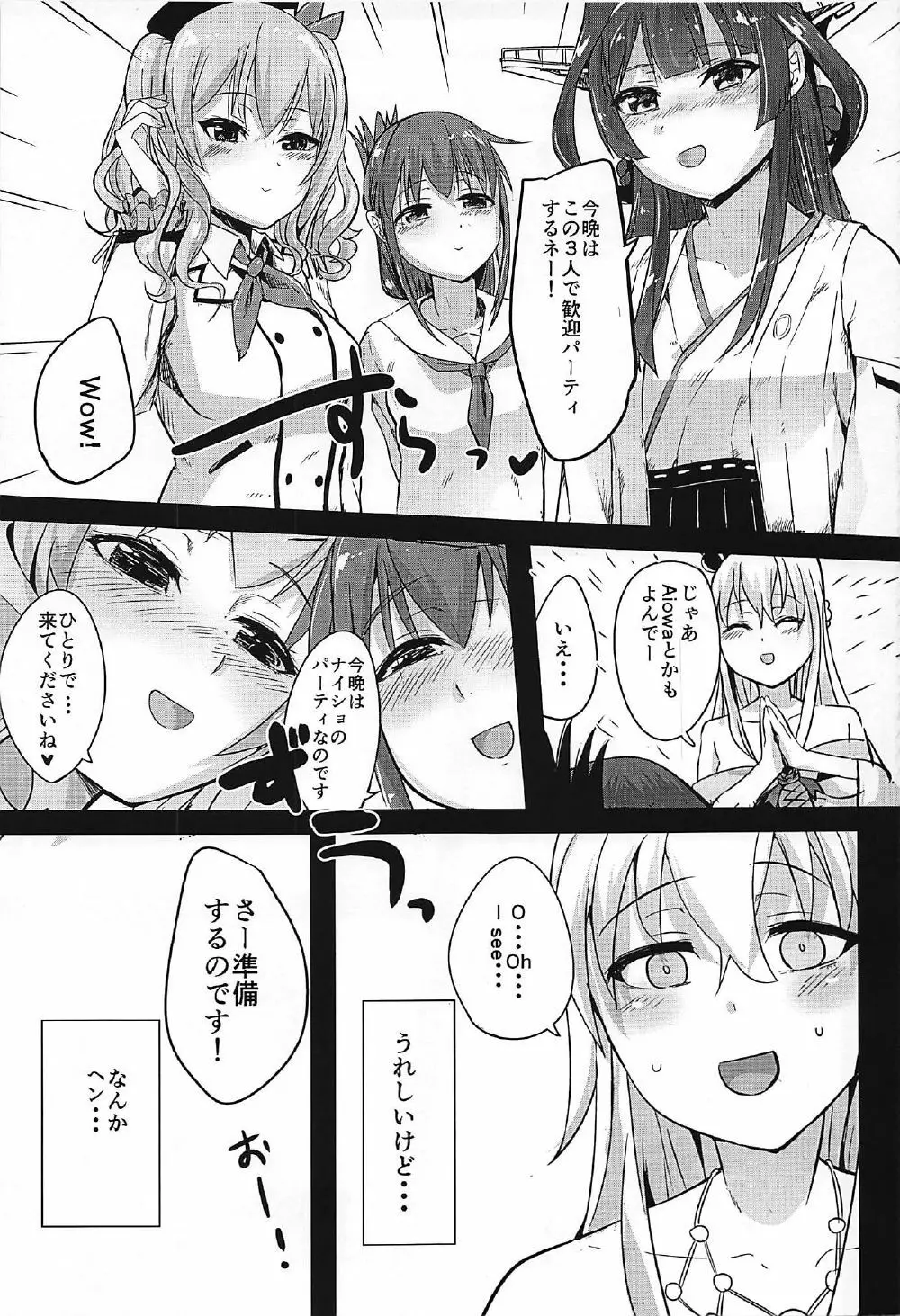 艦娘風俗勧誘日誌 駆逐艦風俗3 - page4