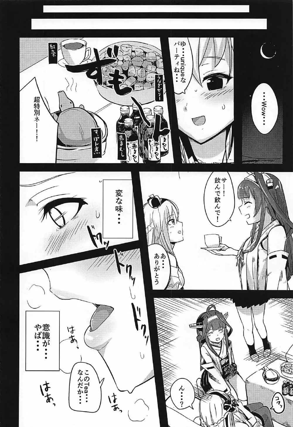 艦娘風俗勧誘日誌 駆逐艦風俗3 - page5