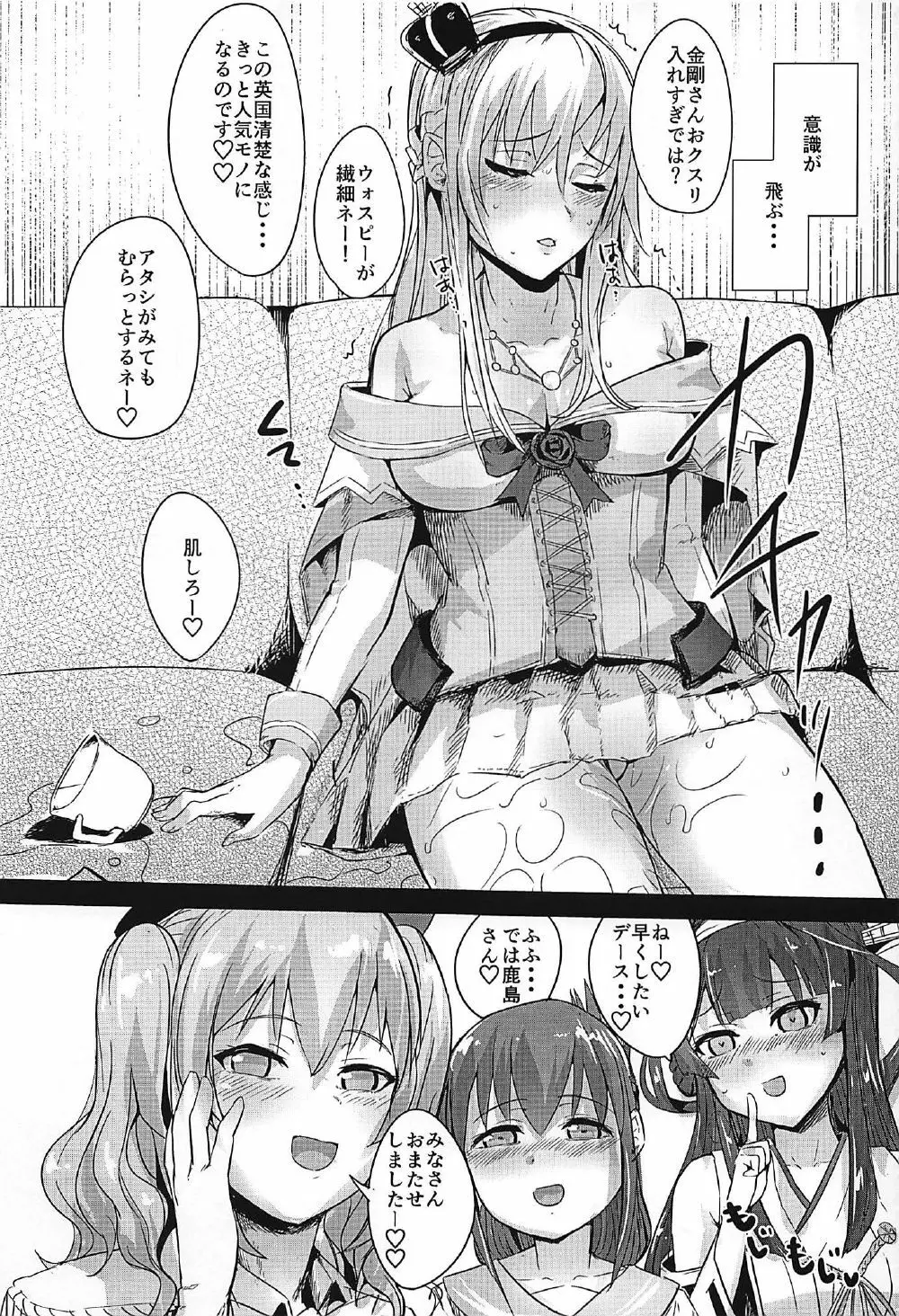 艦娘風俗勧誘日誌 駆逐艦風俗3 - page6