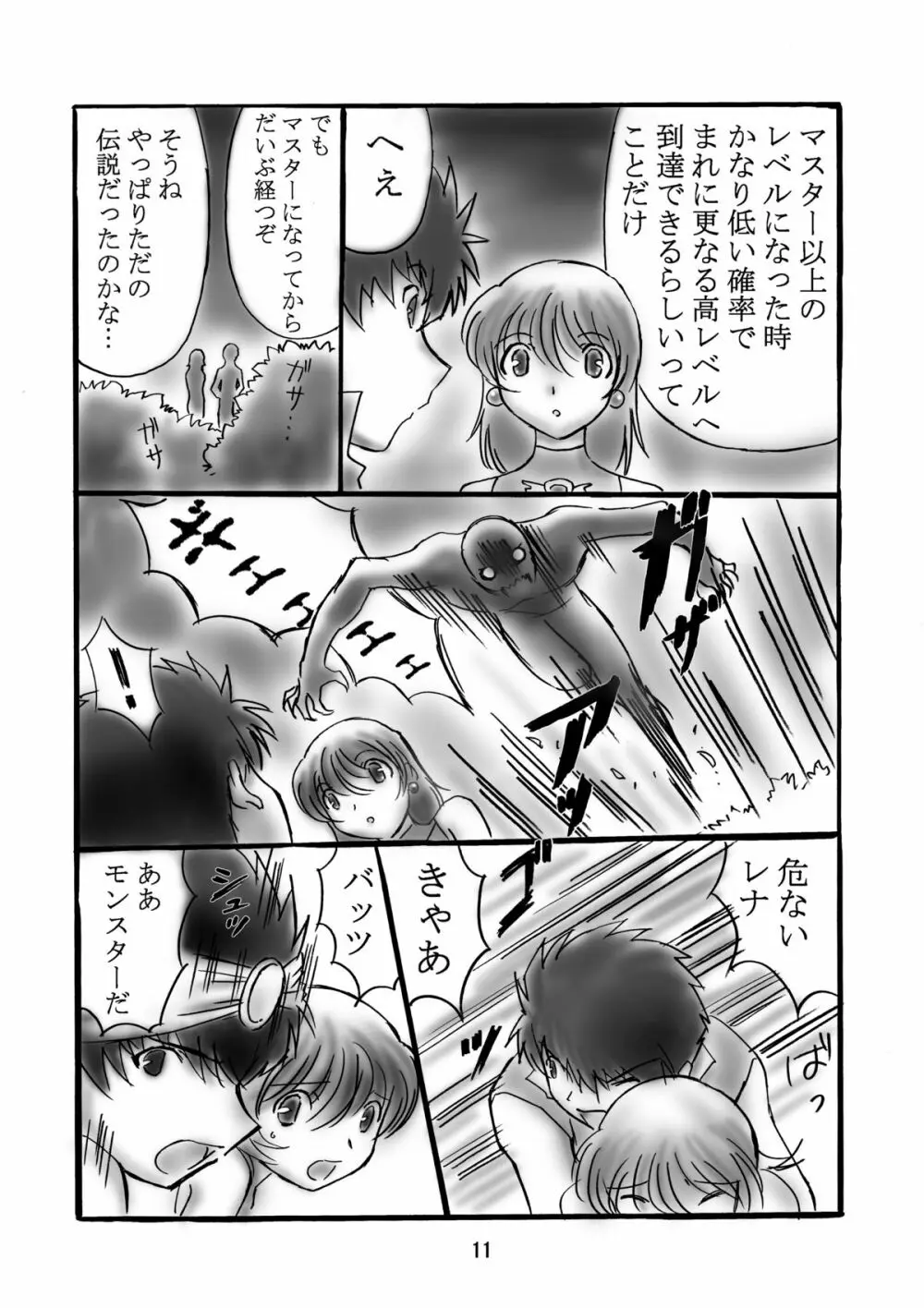 JOB☆STAR 2 - page10