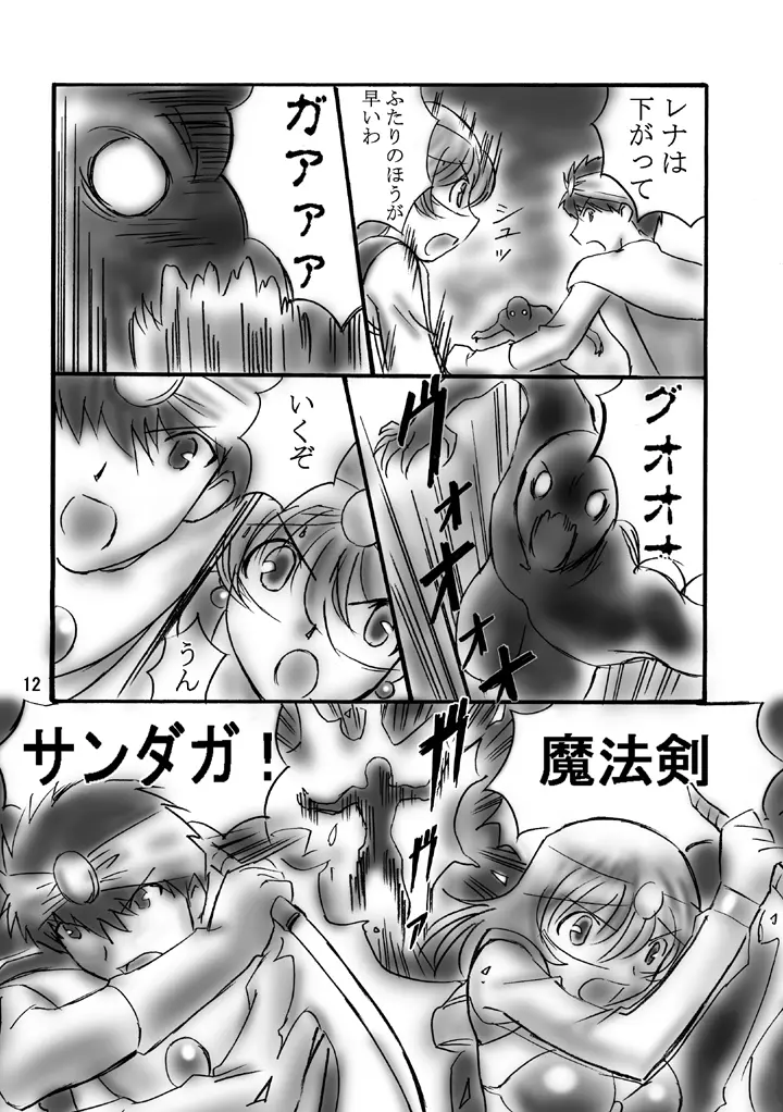 JOB☆STAR 2 - page11