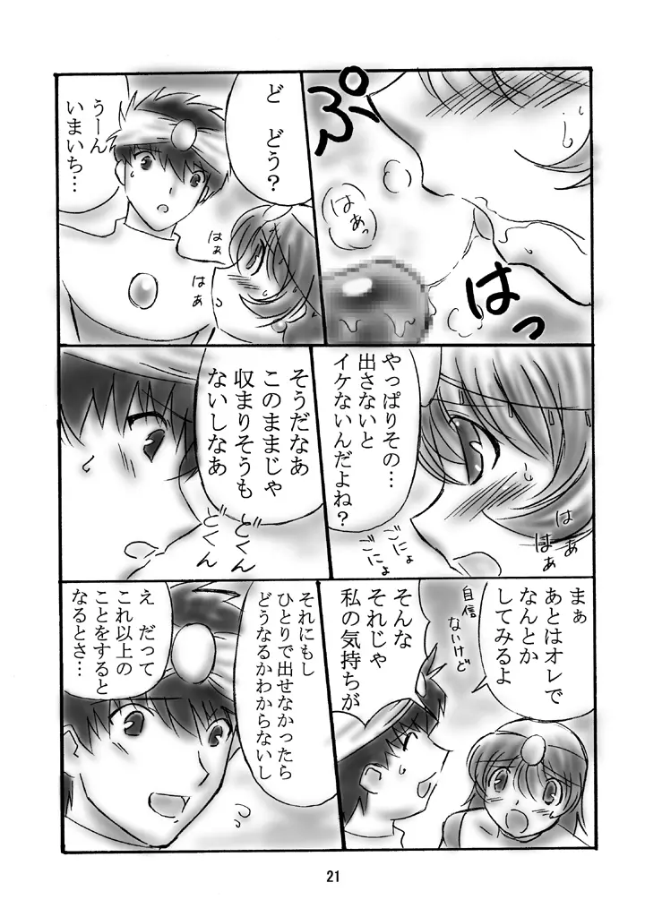 JOB☆STAR 2 - page20
