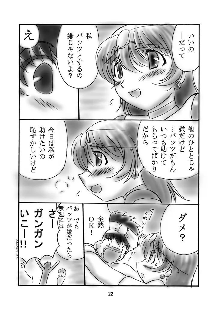 JOB☆STAR 2 - page21