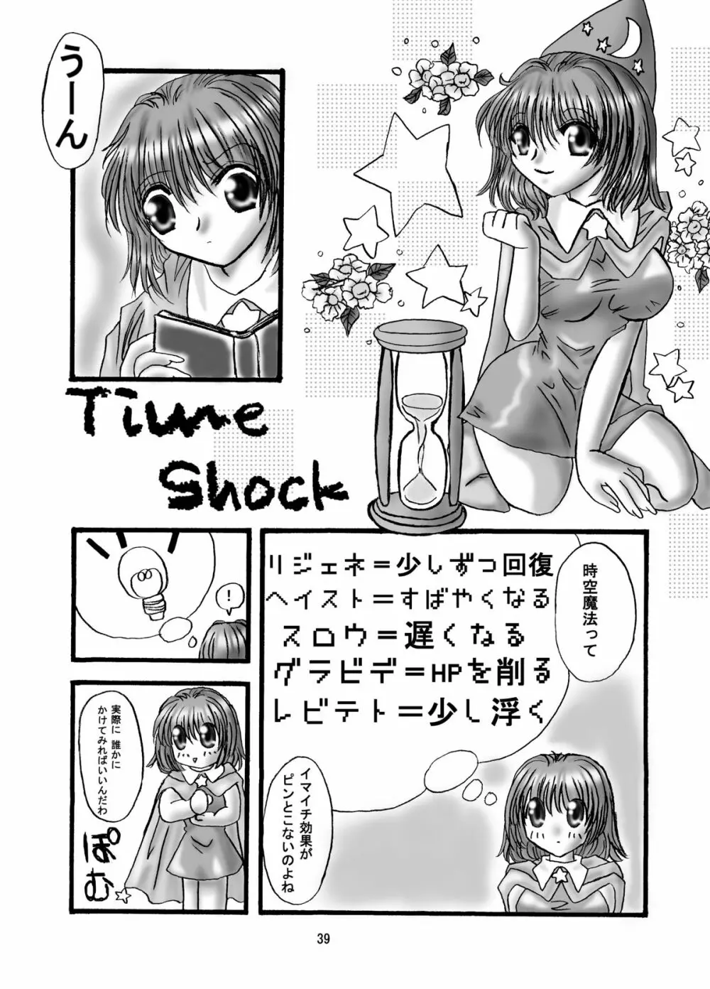 JOB☆STAR 2 - page38