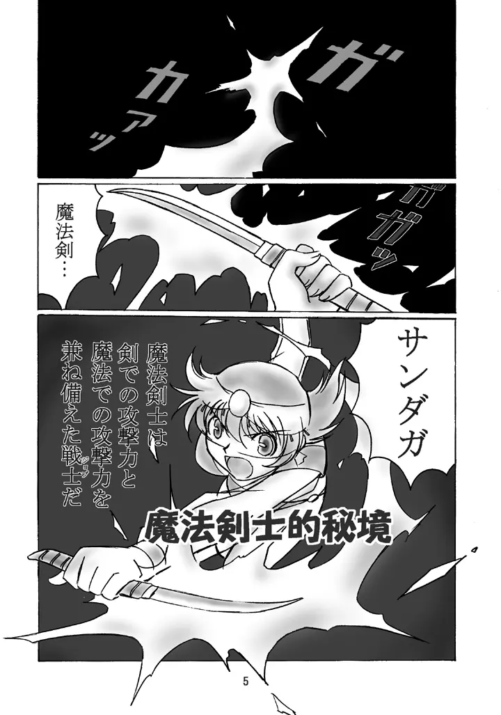 JOB☆STAR 2 - page4