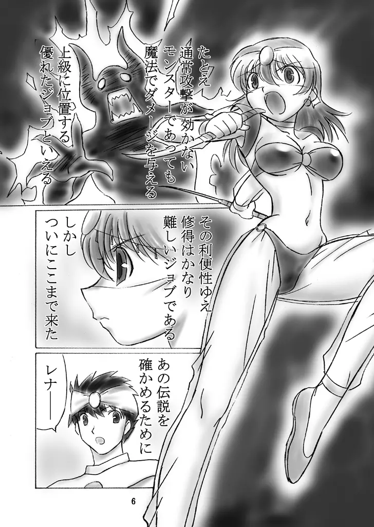 JOB☆STAR 2 - page5