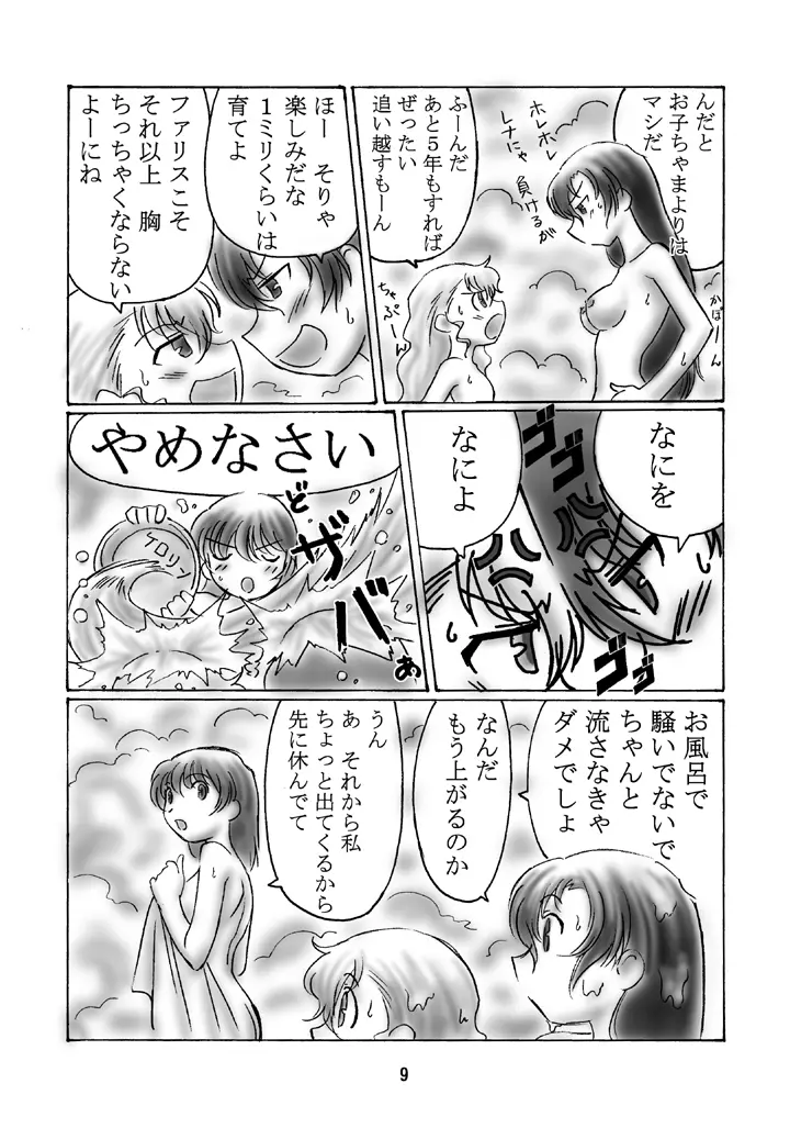 JOB☆STAR 2 - page8