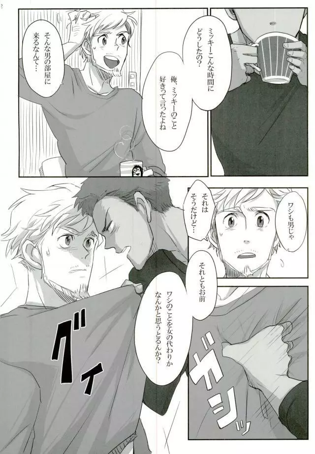 人生思いどおりにいかないもので - page11