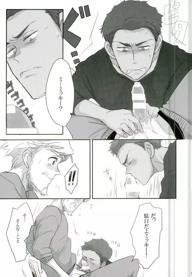 人生思いどおりにいかないもので - page14