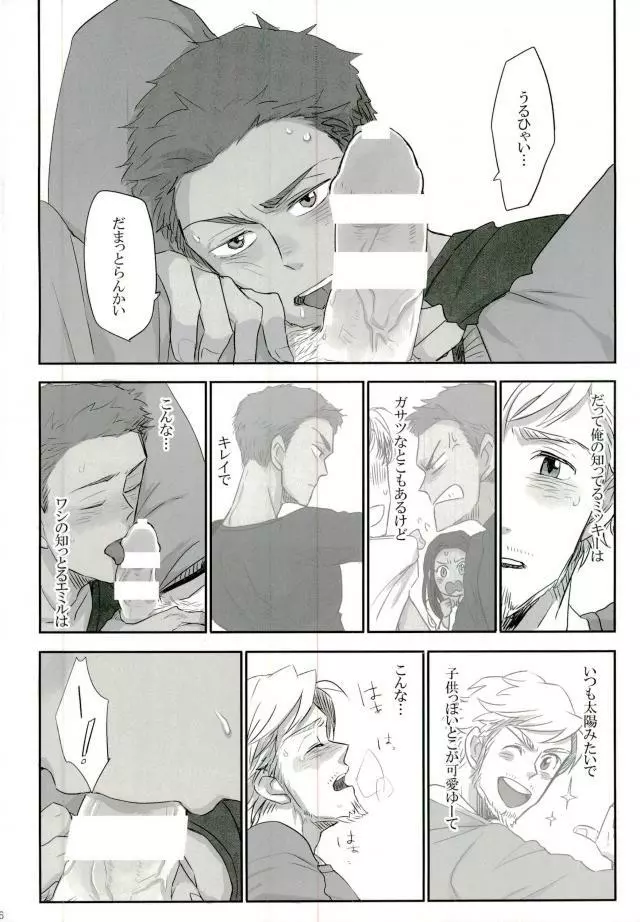 人生思いどおりにいかないもので - page15