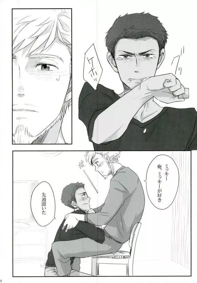 人生思いどおりにいかないもので - page17