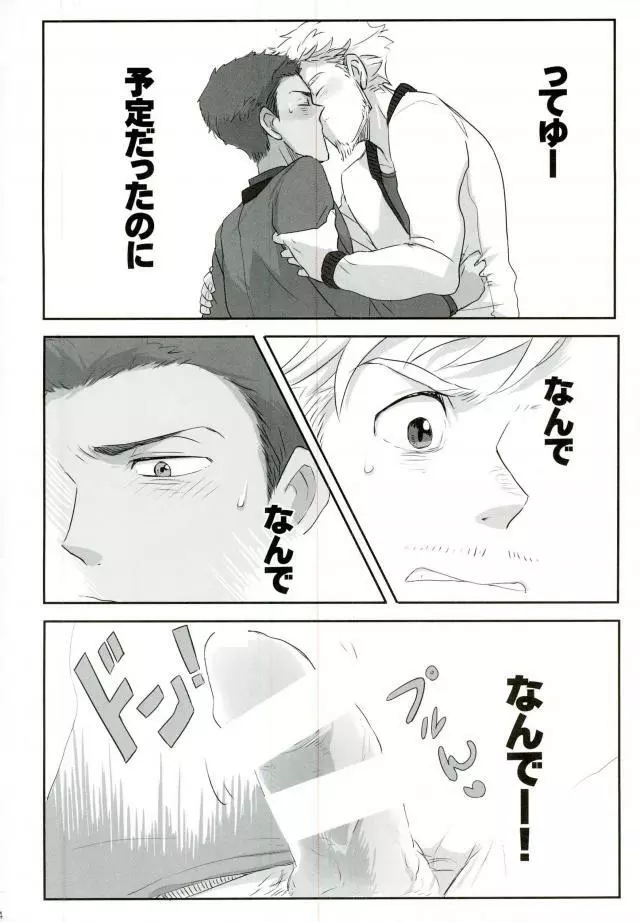 人生思いどおりにいかないもので - page3