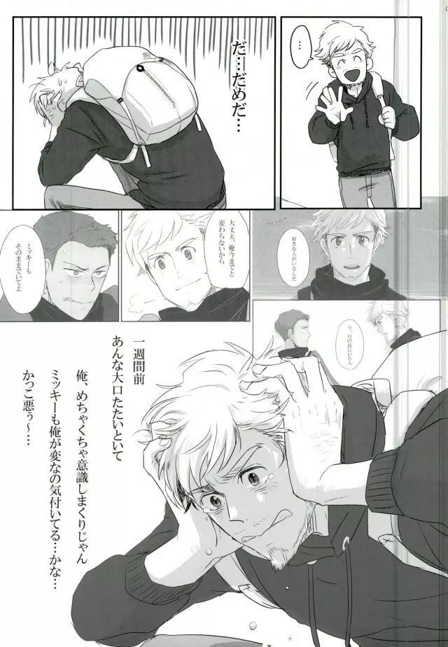 人生思いどおりにいかないもので - page6