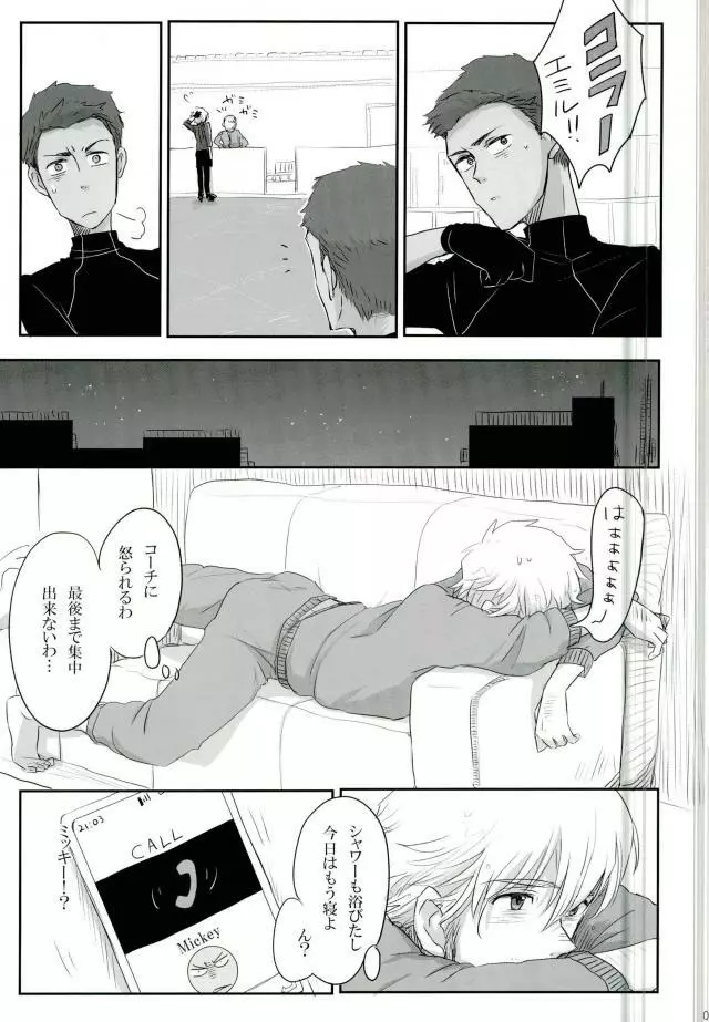 人生思いどおりにいかないもので - page8