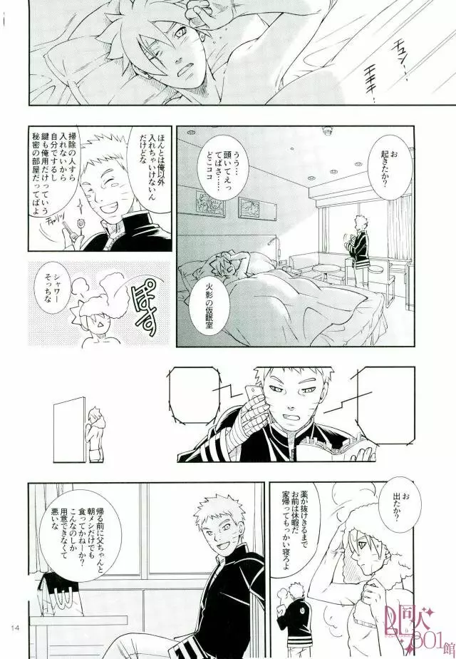 お年頃ってやつですから - page11