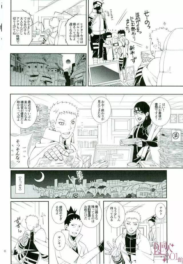 お年頃ってやつですから - page3