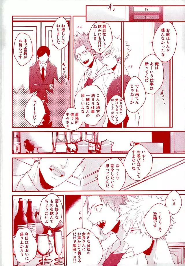 ハピネス フォー ユー - page4