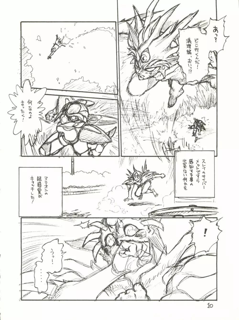 とろろいも Vol.13 - page10