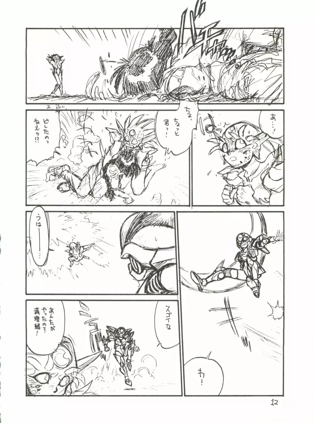 とろろいも Vol.13 - page12