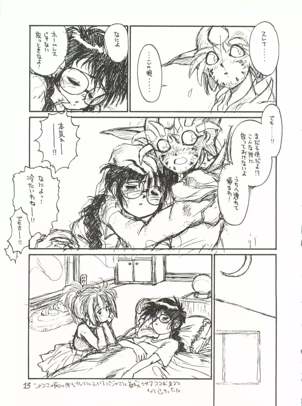 とろろいも Vol.13 - page13