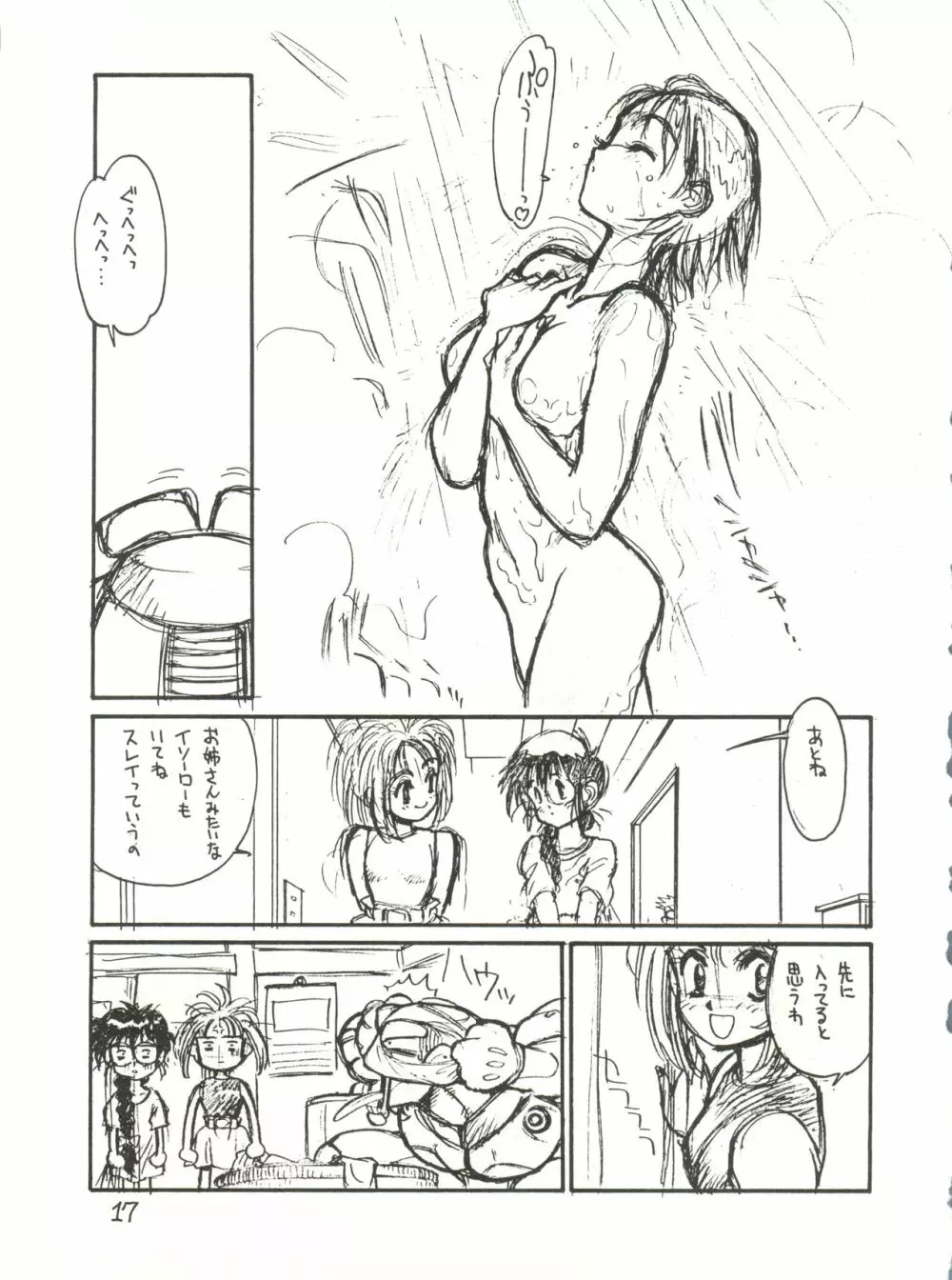 とろろいも Vol.13 - page17