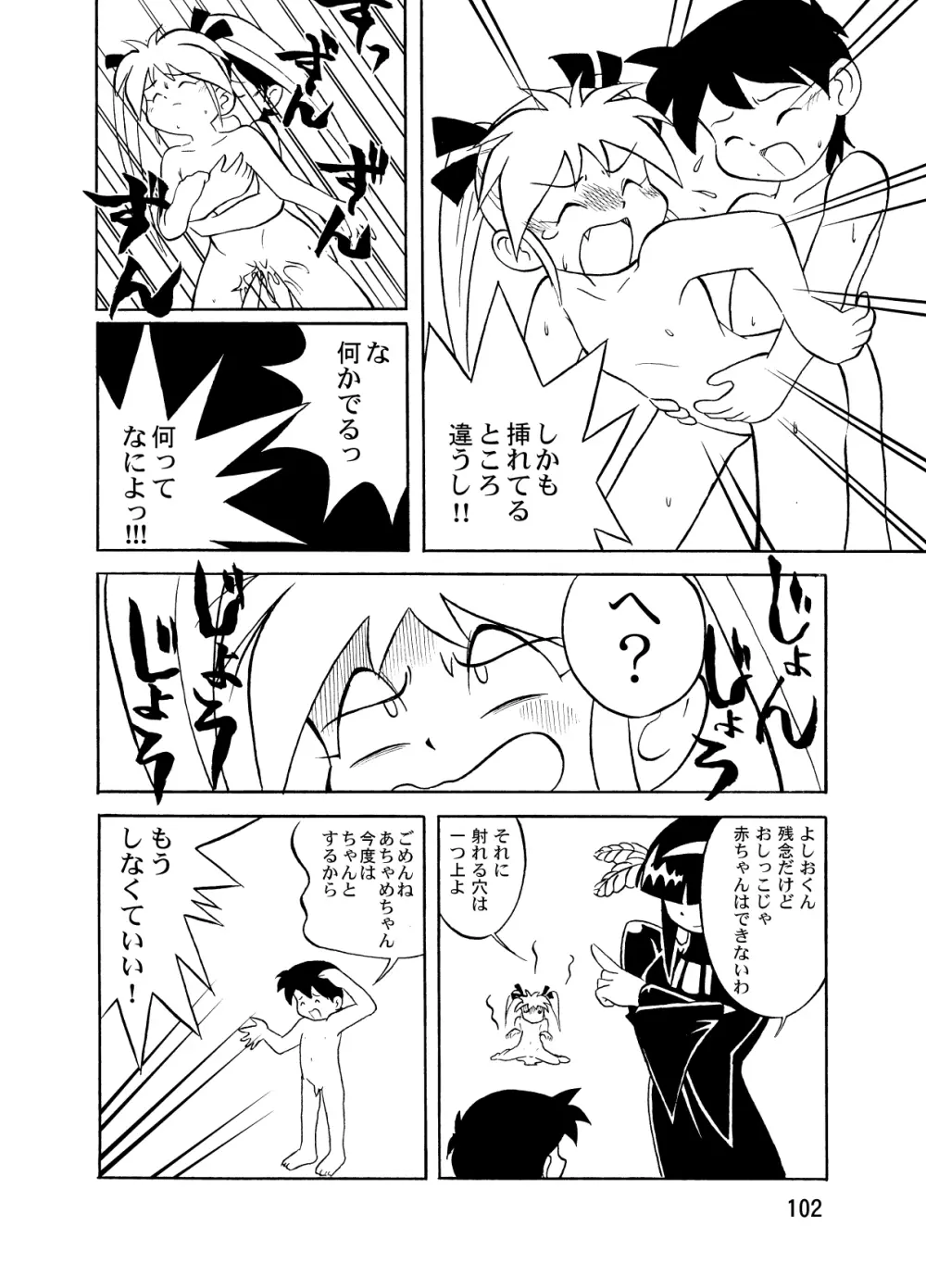 まん○サイエンスΣ2 - page102