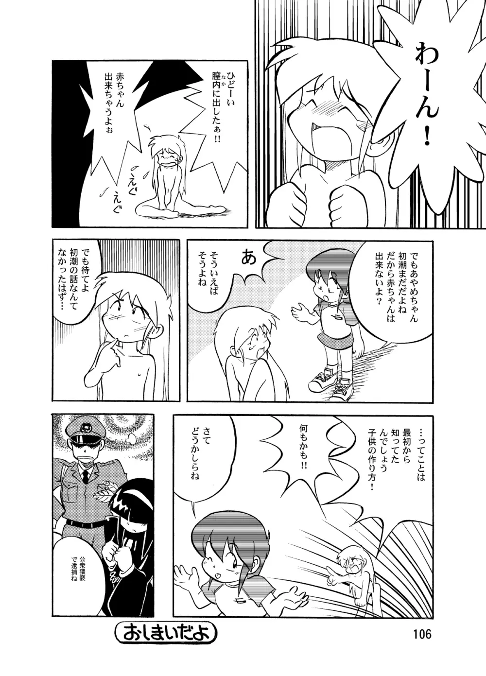 まん○サイエンスΣ2 - page106