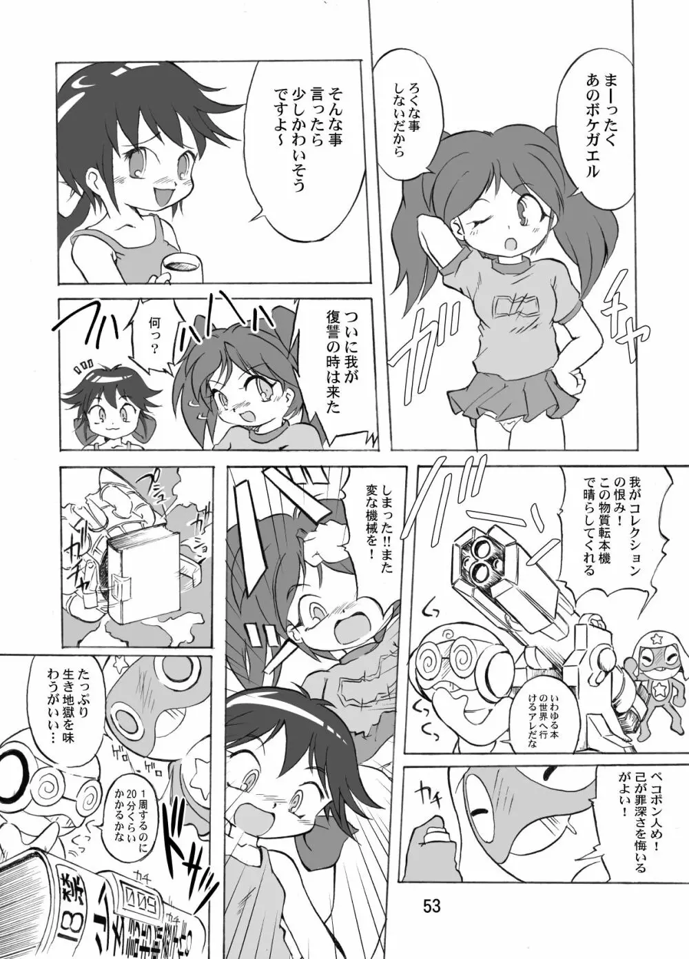 まん○サイエンスΣ2 - page53