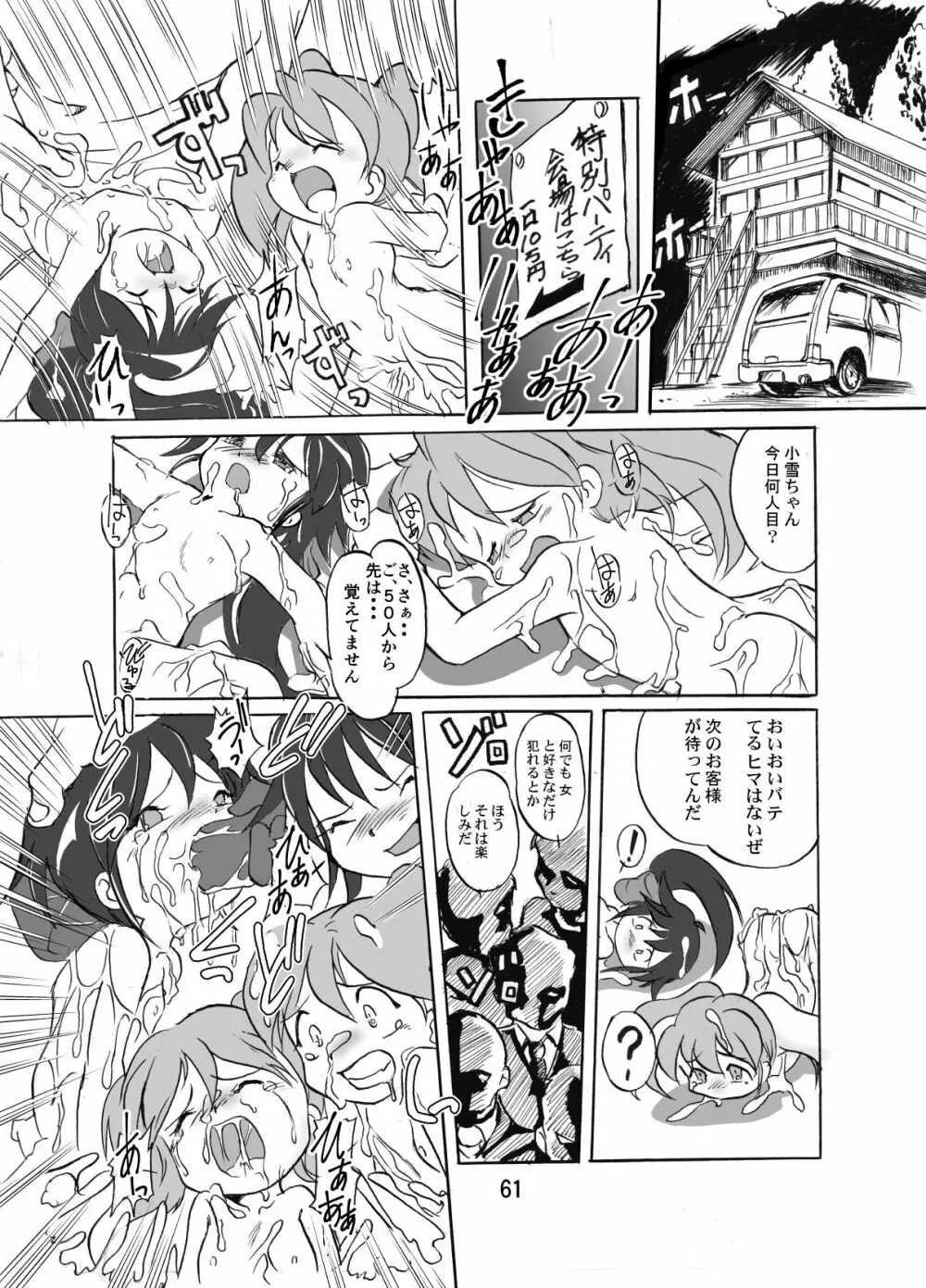 まん○サイエンスΣ2 - page61