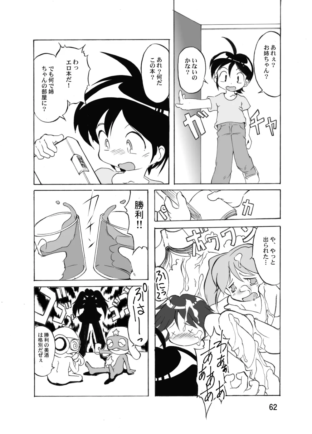 まん○サイエンスΣ2 - page62