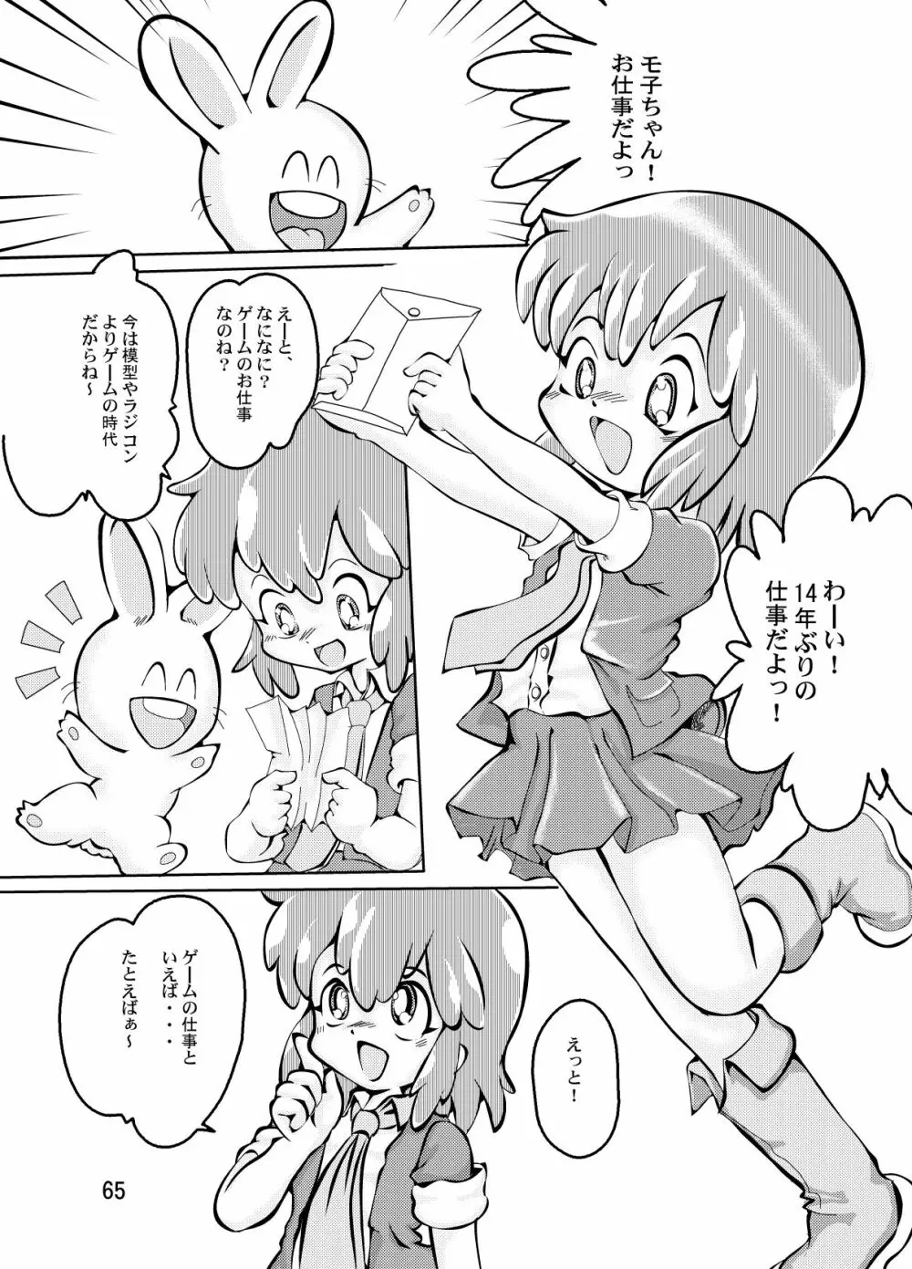 まん○サイエンスΣ2 - page65