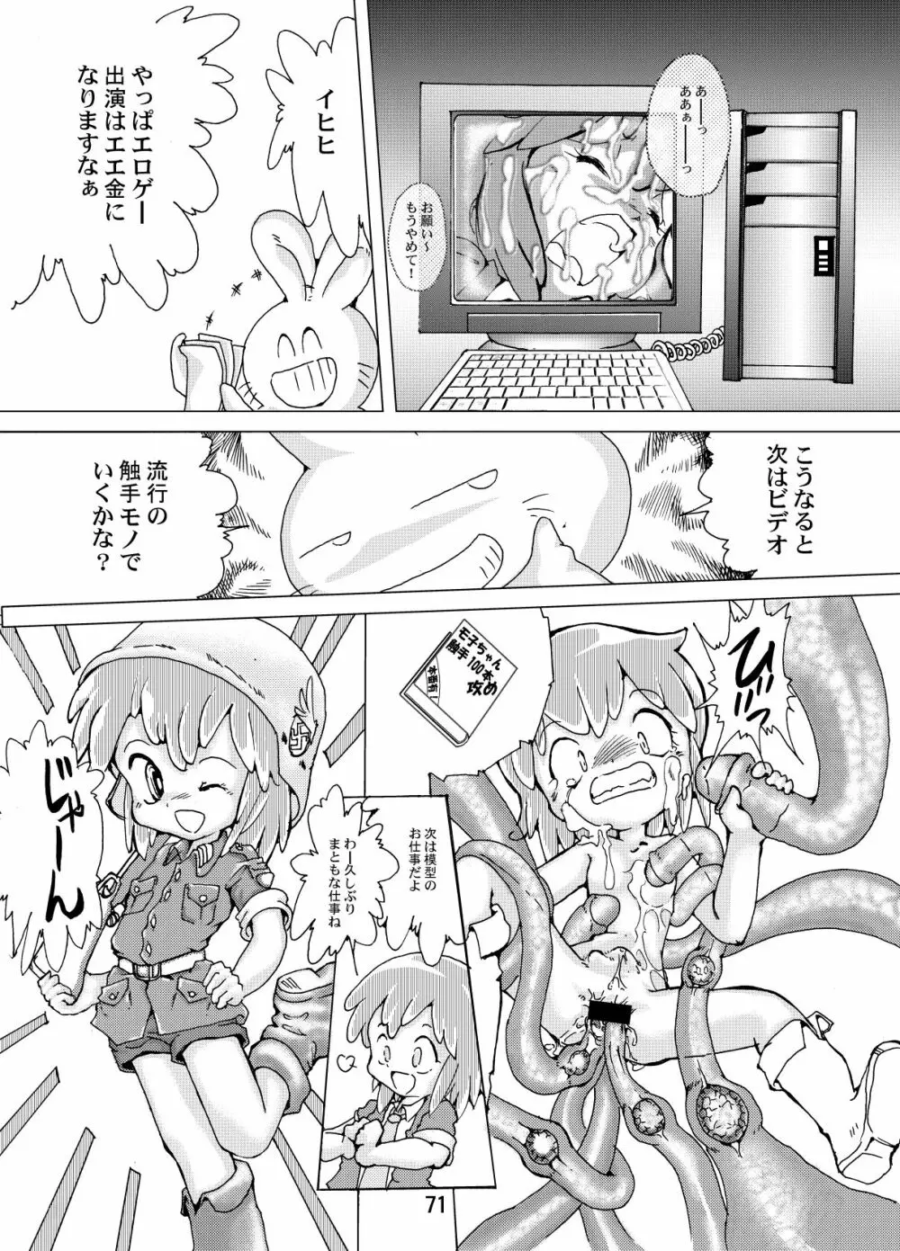 まん○サイエンスΣ2 - page71