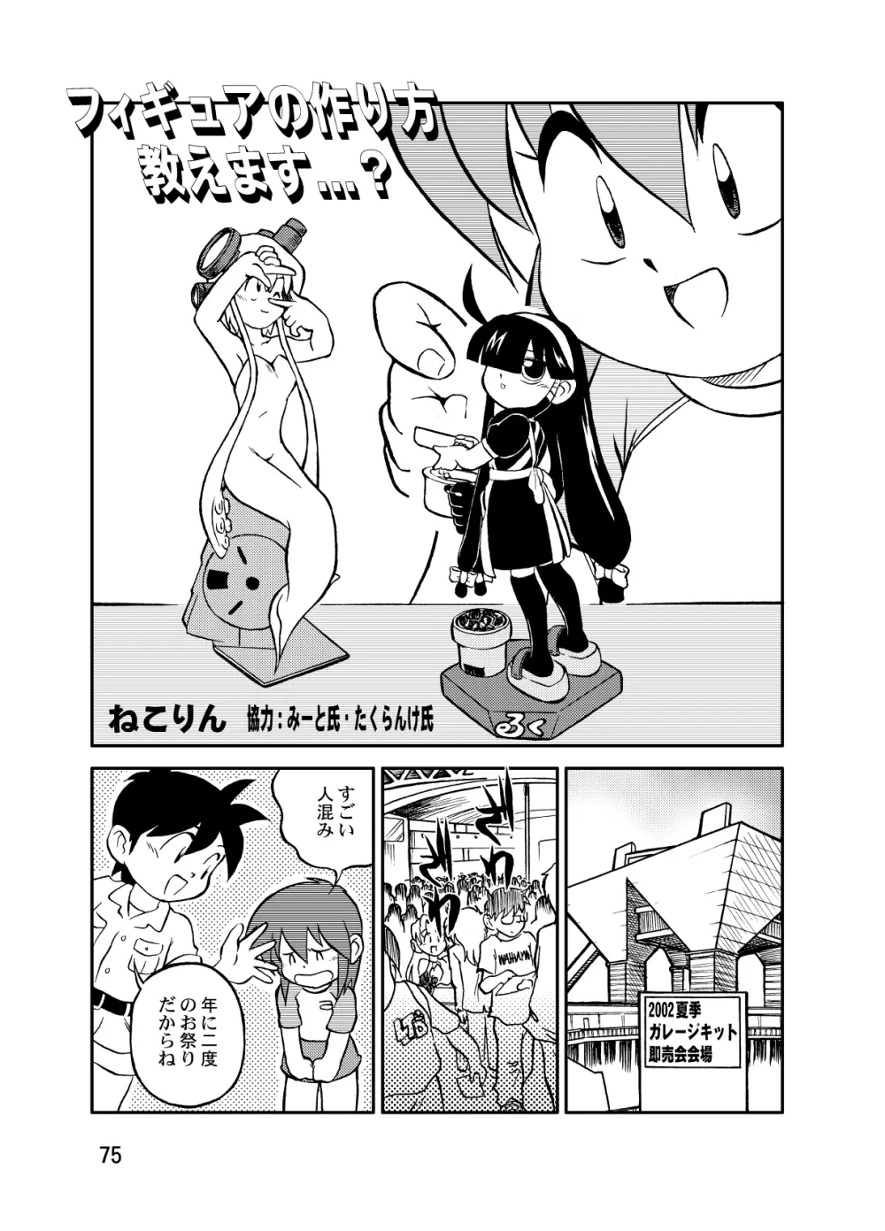 まん○サイエンスΣ2 - page75