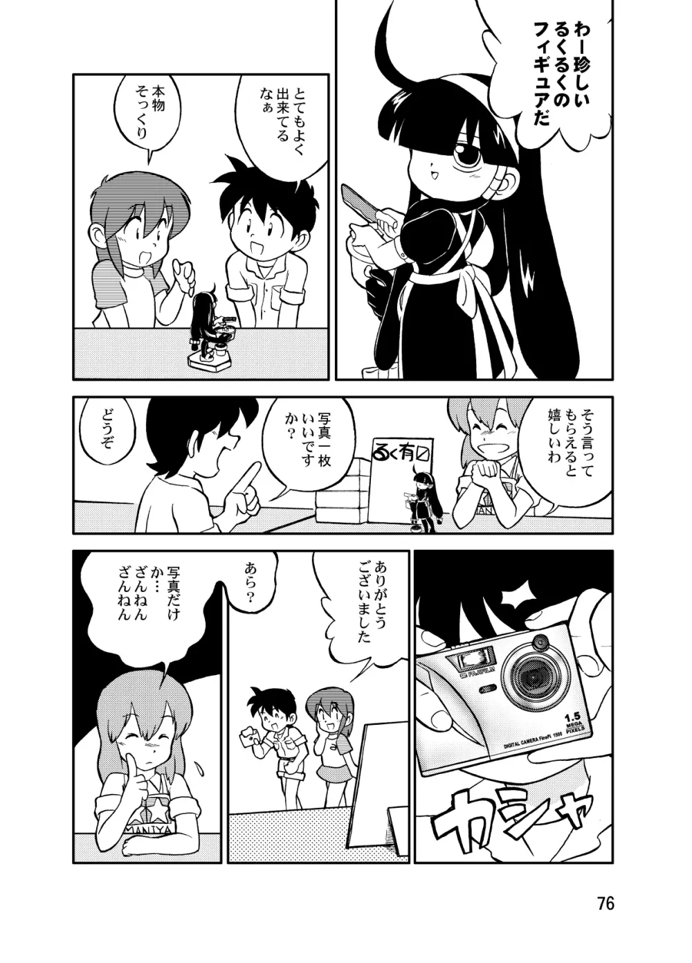 まん○サイエンスΣ2 - page76