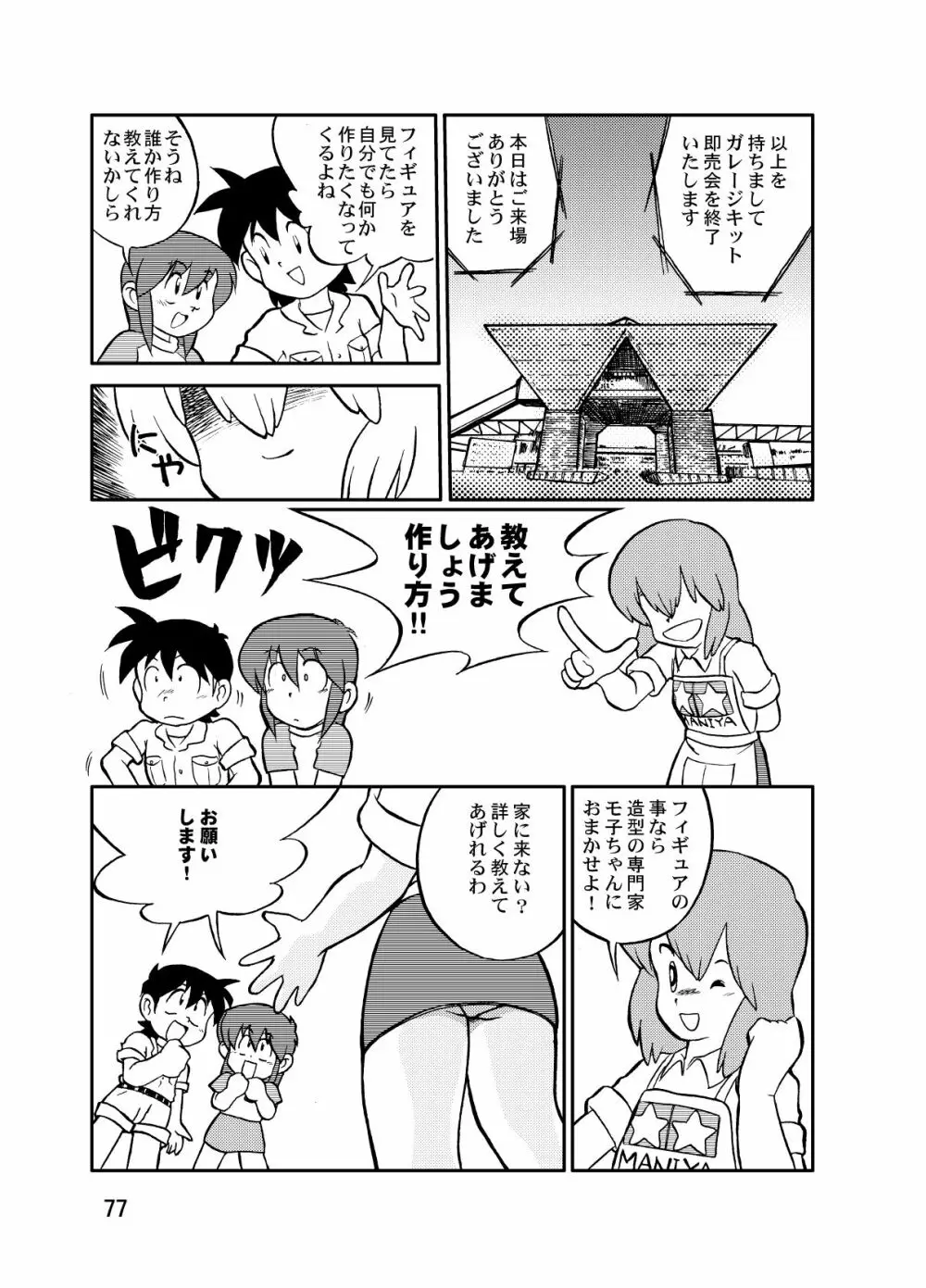 まん○サイエンスΣ2 - page77