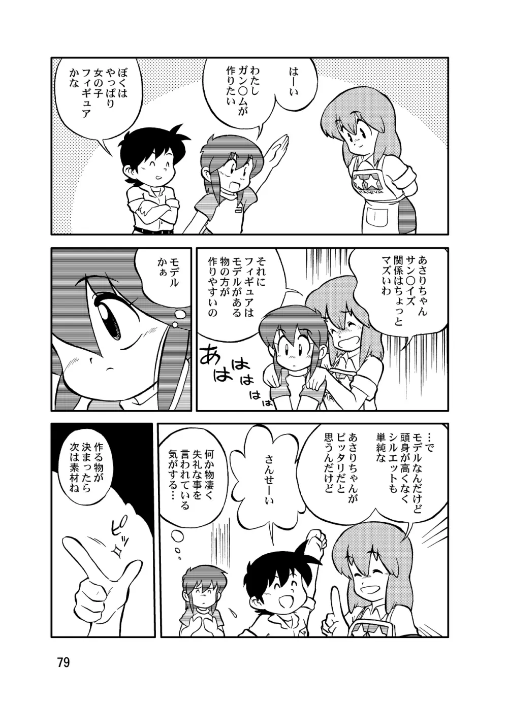 まん○サイエンスΣ2 - page79