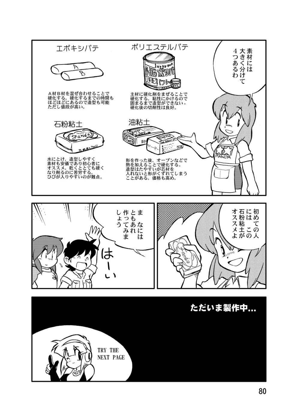 まん○サイエンスΣ2 - page80